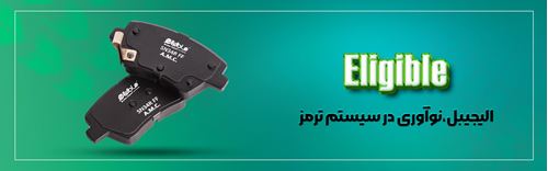 الیگ ارتقا یافته تحولی بزرگ: آشنایی با برند جدید و پیشرفته Eligible! الیگ ارتقا یافته تحولی بزرگ: آشنایی با برند جدید و پیشرفته Eligible!