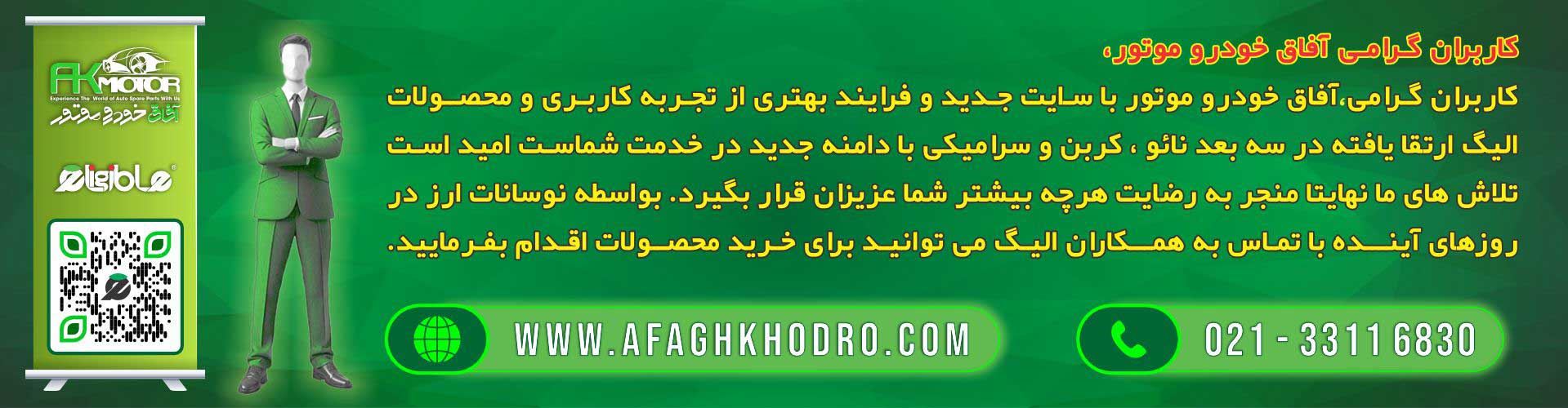 الیجیبل -الیگ ارتقا یافته